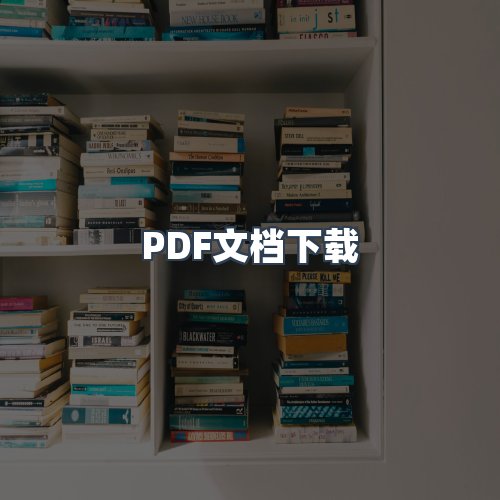 服务优势